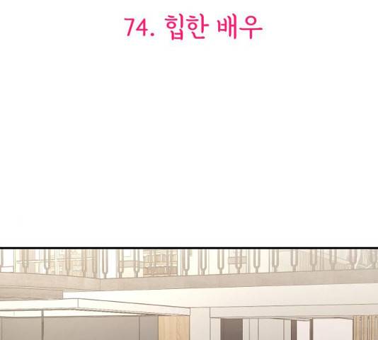 힙한남자 74화 20