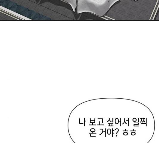힙한남자 74화 24