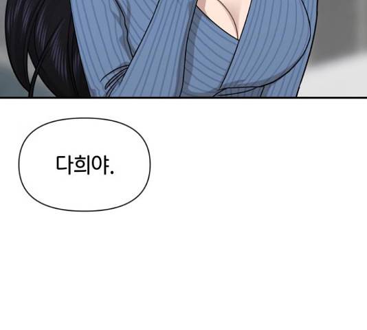 힙한남자 74화 26