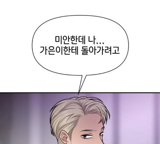 힙한남자 74화 27