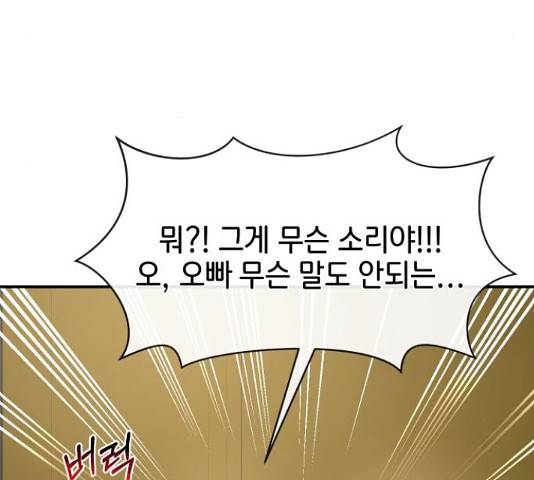 힙한남자 74화 31