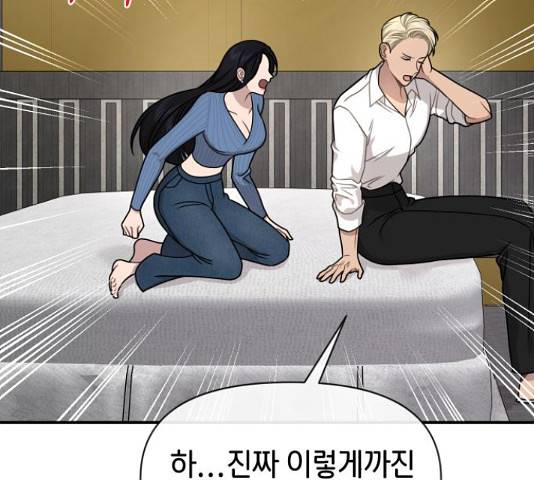 힙한남자 74화 32