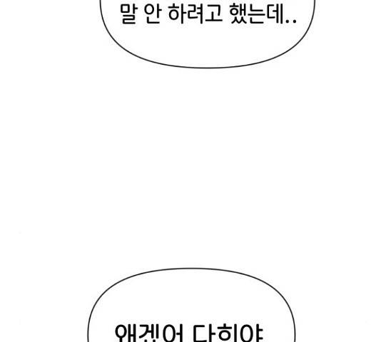 힙한남자 74화 33