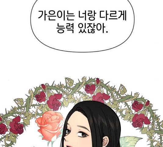 힙한남자 74화 36