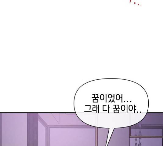 힙한남자 74화 44
