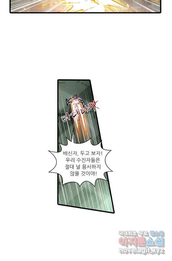 시어스톤:수련4만년 215화 2