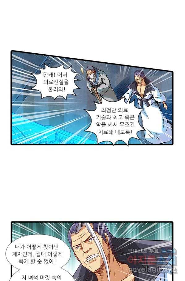시어스톤:수련4만년 215화 4