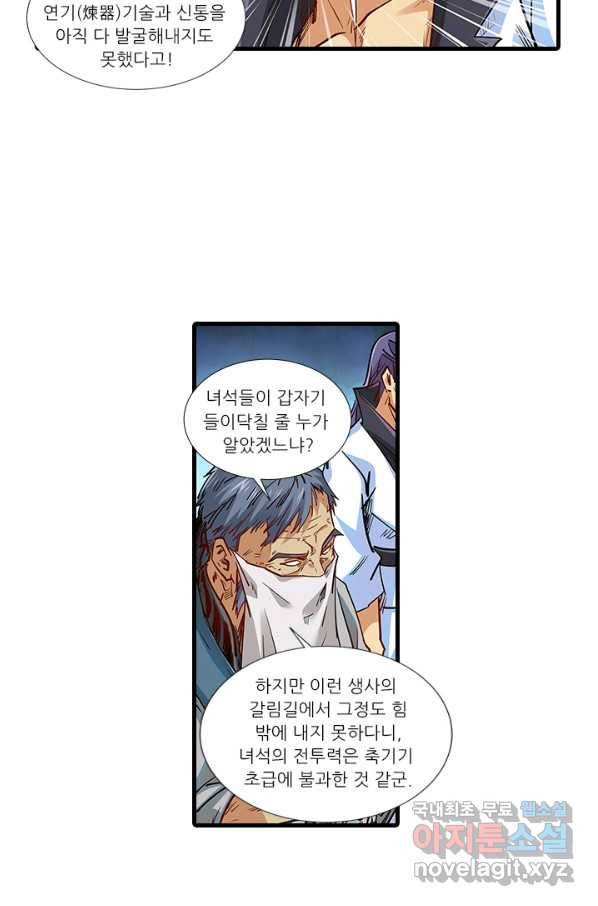 시어스톤:수련4만년 215화 5