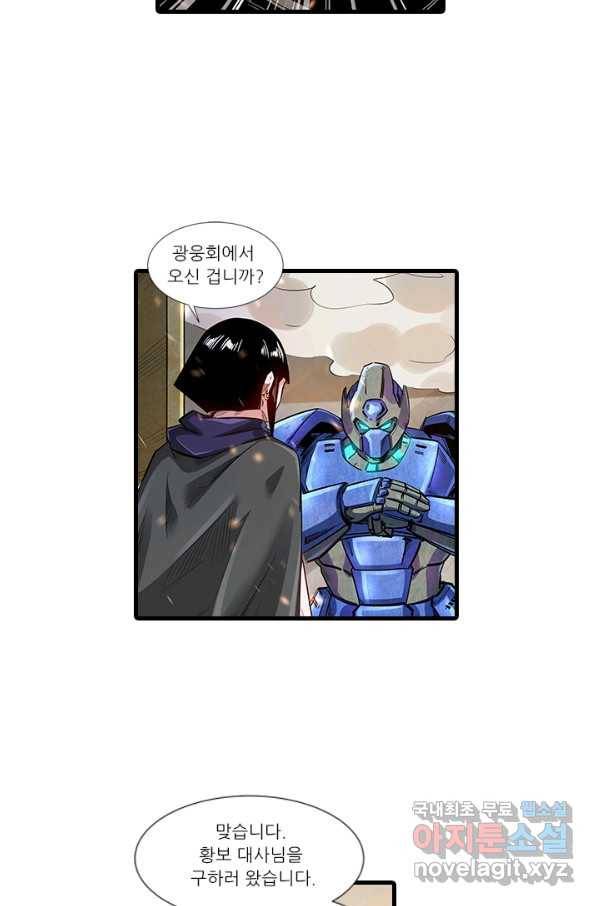시어스톤:수련4만년 215화 7