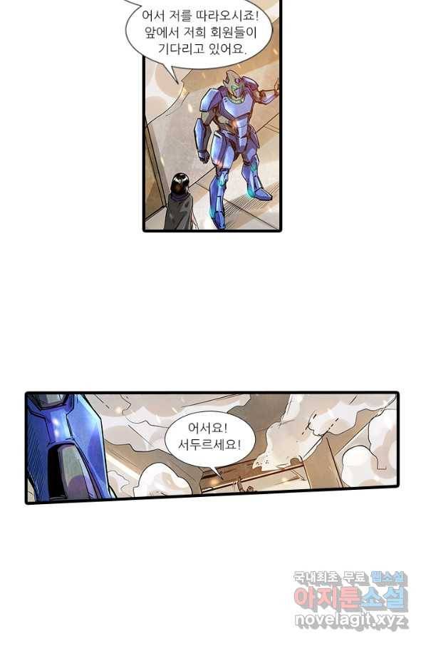 시어스톤:수련4만년 215화 8