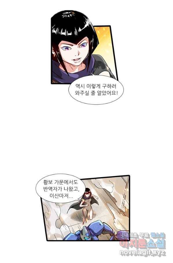 시어스톤:수련4만년 215화 9