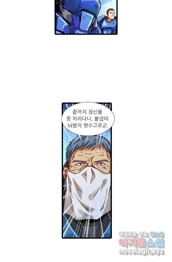 시어스톤:수련4만년 215화 13