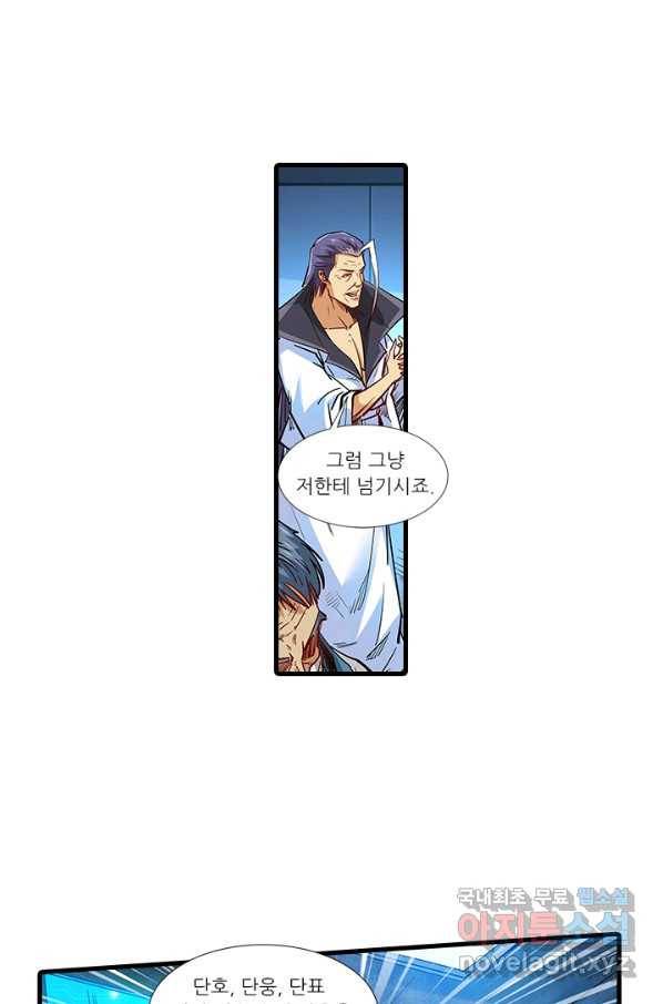 시어스톤:수련4만년 215화 14