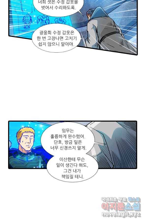 시어스톤:수련4만년 215화 15