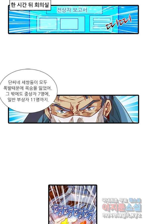 시어스톤:수련4만년 215화 27