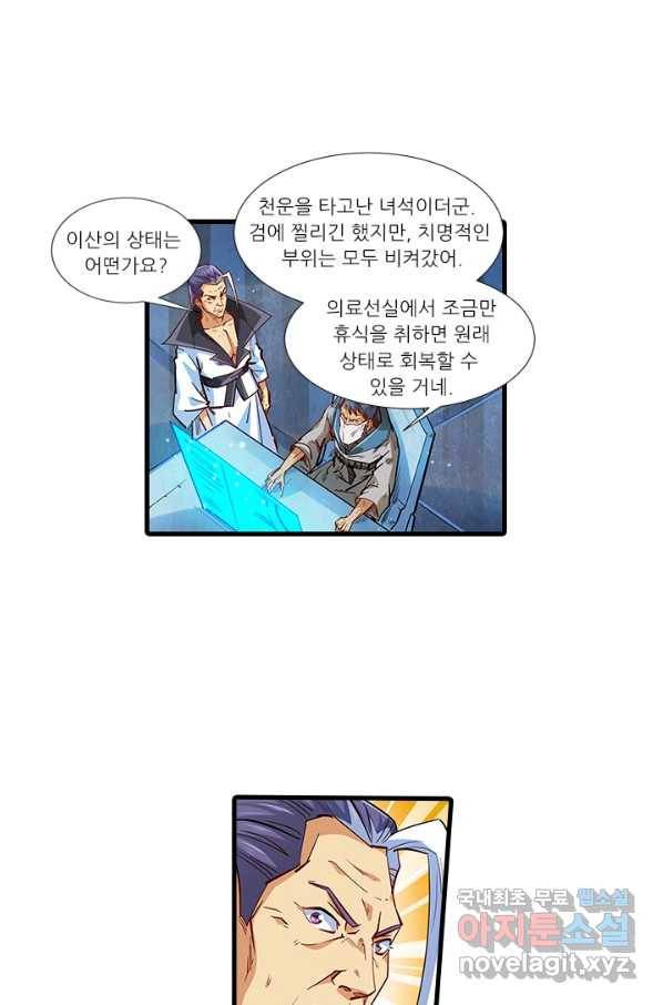 시어스톤:수련4만년 215화 29