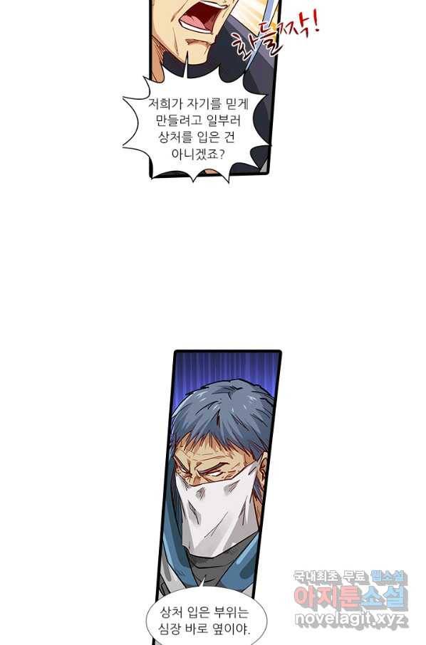 시어스톤:수련4만년 215화 30