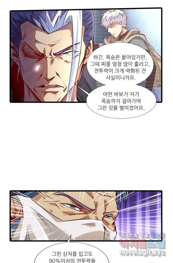 시어스톤:수련4만년 215화 32