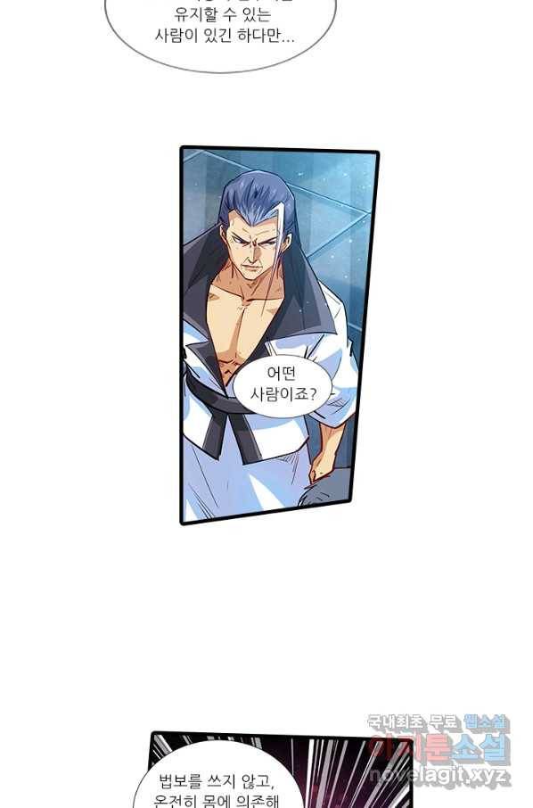 시어스톤:수련4만년 215화 33