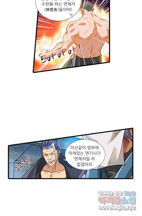 시어스톤:수련4만년 215화 34