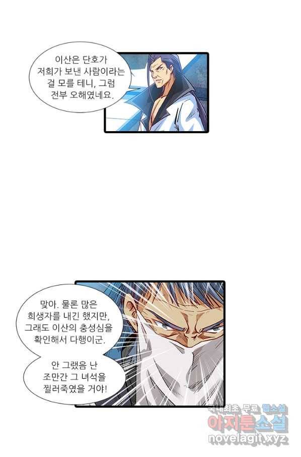 시어스톤:수련4만년 215화 35