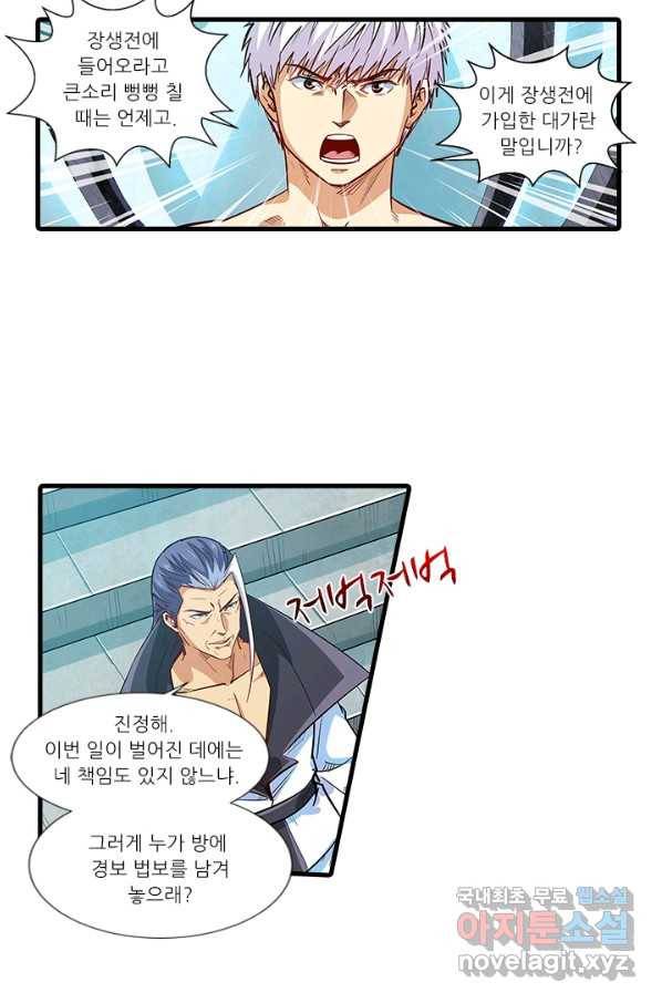 시어스톤:수련4만년 215화 37