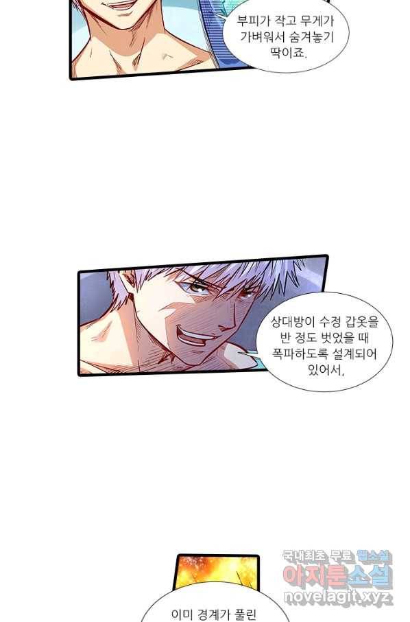 시어스톤:수련4만년 215화 43