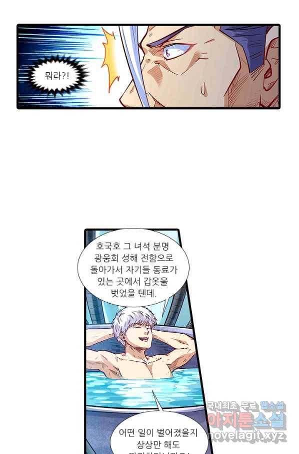 시어스톤:수련4만년 215화 45