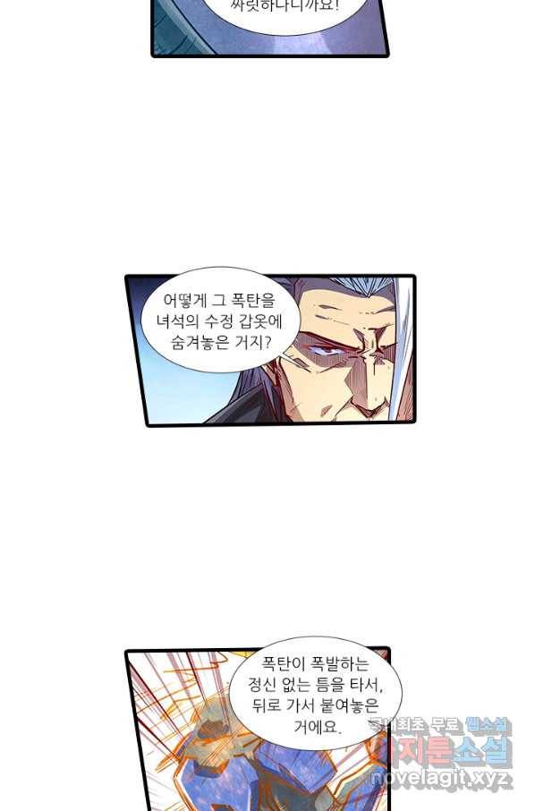 시어스톤:수련4만년 215화 46