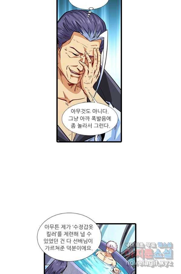 시어스톤:수련4만년 215화 48