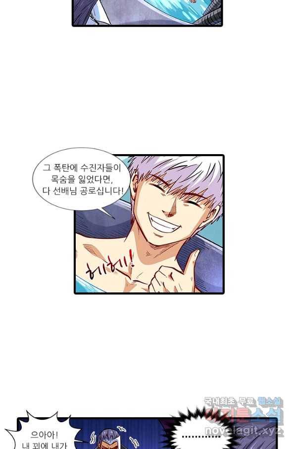 시어스톤:수련4만년 215화 49