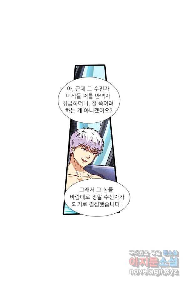 시어스톤:수련4만년 215화 51