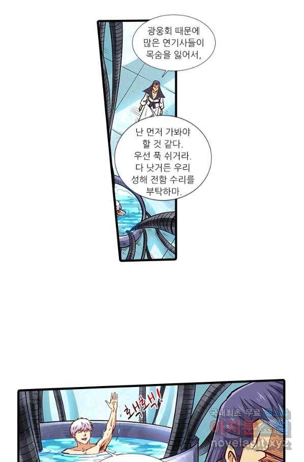 시어스톤:수련4만년 215화 52