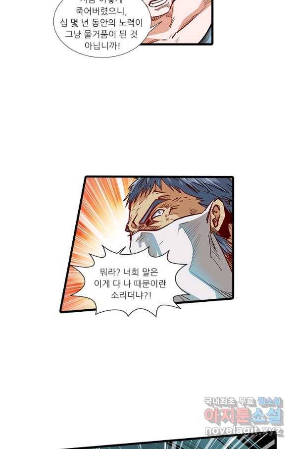 시어스톤:수련4만년 215화 56