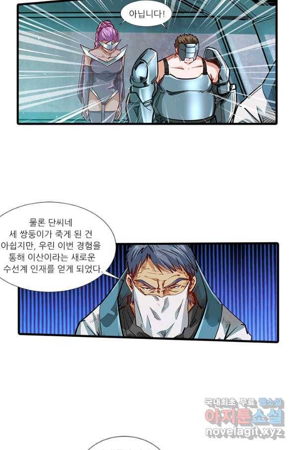 시어스톤:수련4만년 215화 57