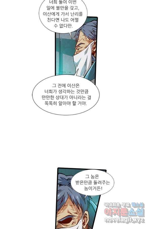 시어스톤:수련4만년 215화 58