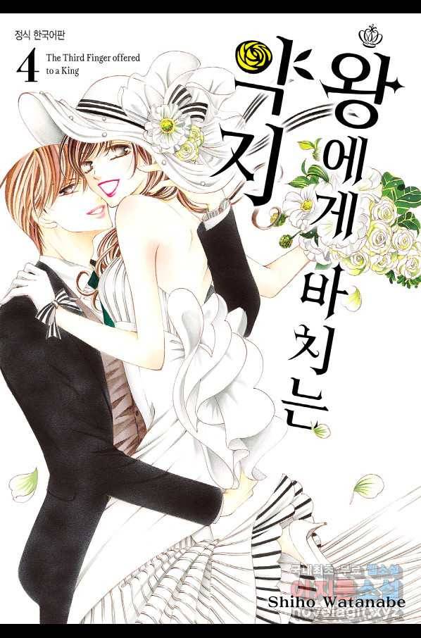 왕에게 바치는 약지 29화 1