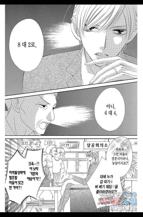 왕에게 바치는 약지 29화 4