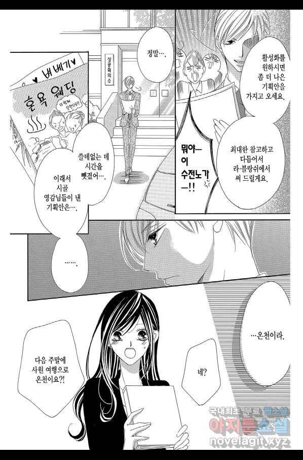 왕에게 바치는 약지 29화 5