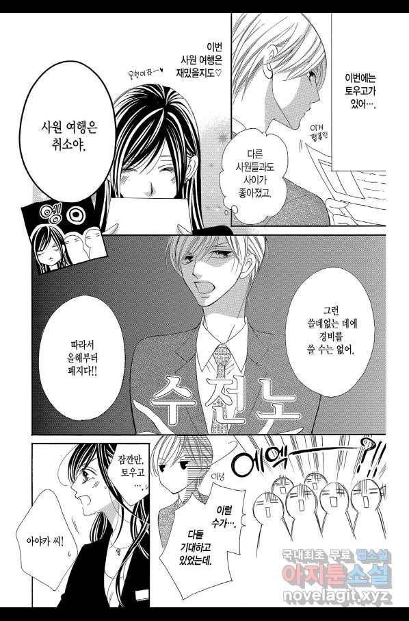 왕에게 바치는 약지 29화 7