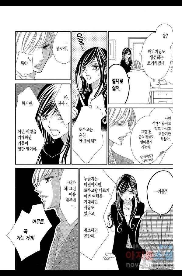 왕에게 바치는 약지 29화 9