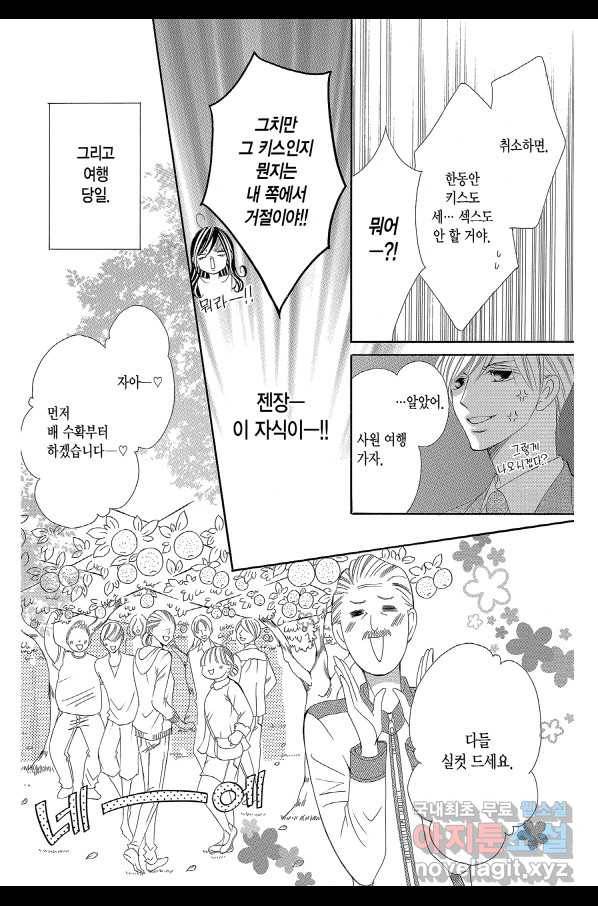 왕에게 바치는 약지 29화 10