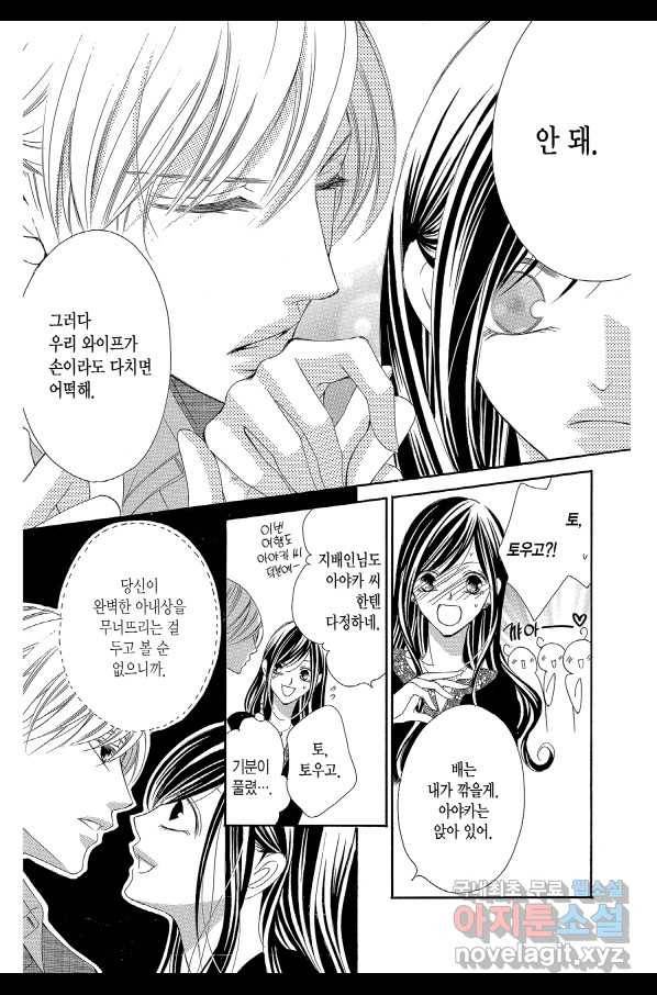 왕에게 바치는 약지 29화 12