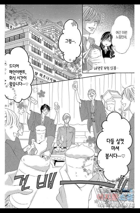 왕에게 바치는 약지 29화 14