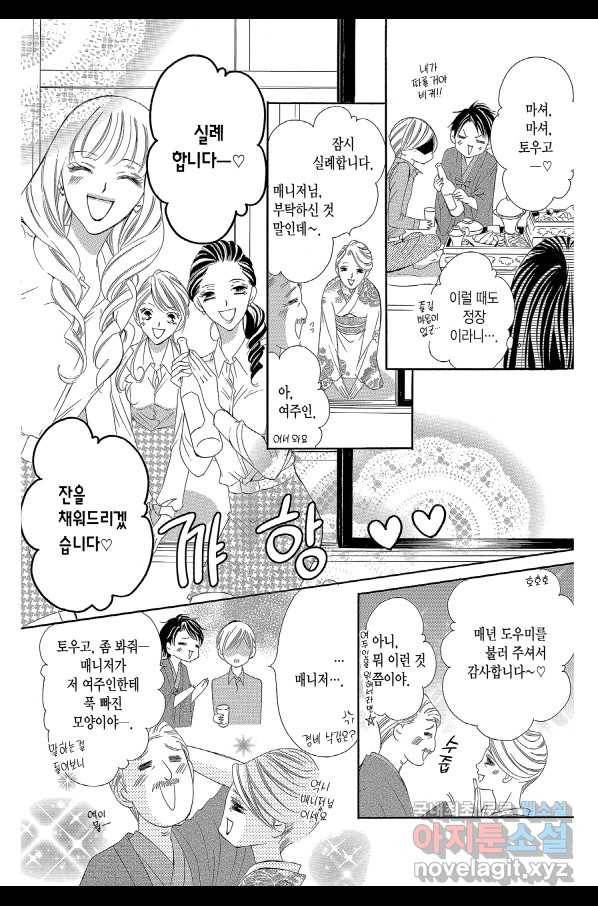 왕에게 바치는 약지 29화 15