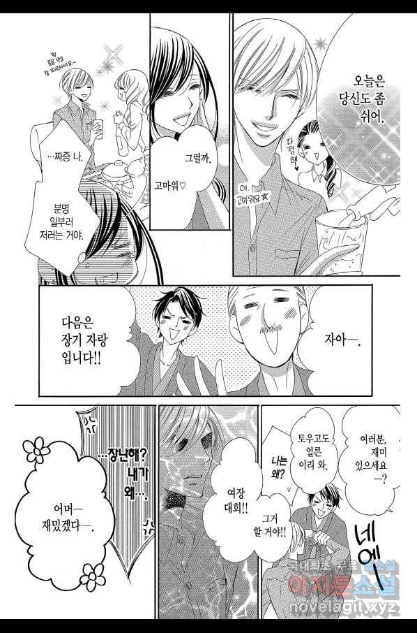 왕에게 바치는 약지 29화 17