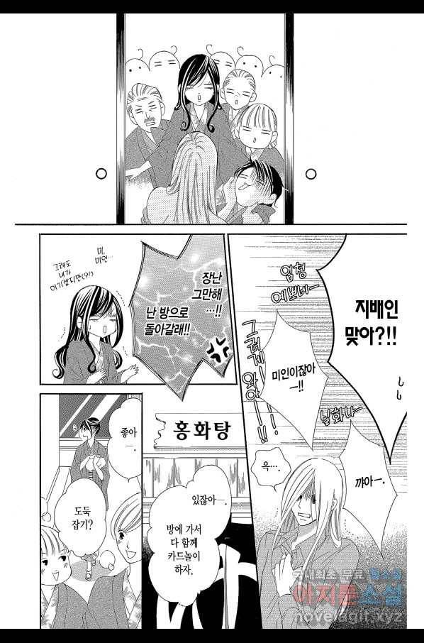 왕에게 바치는 약지 29화 19