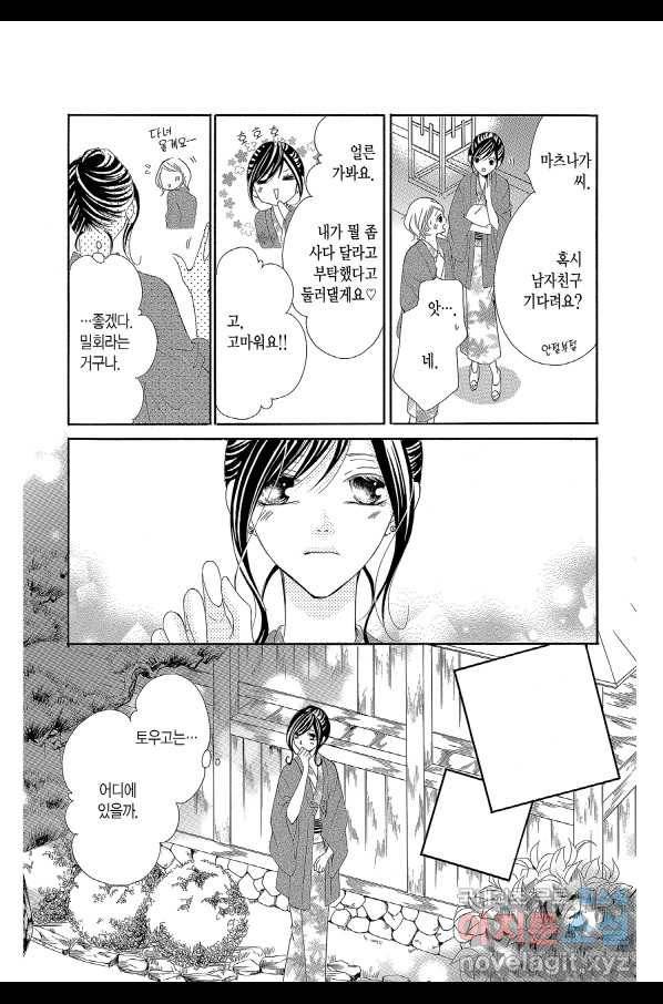 왕에게 바치는 약지 29화 20