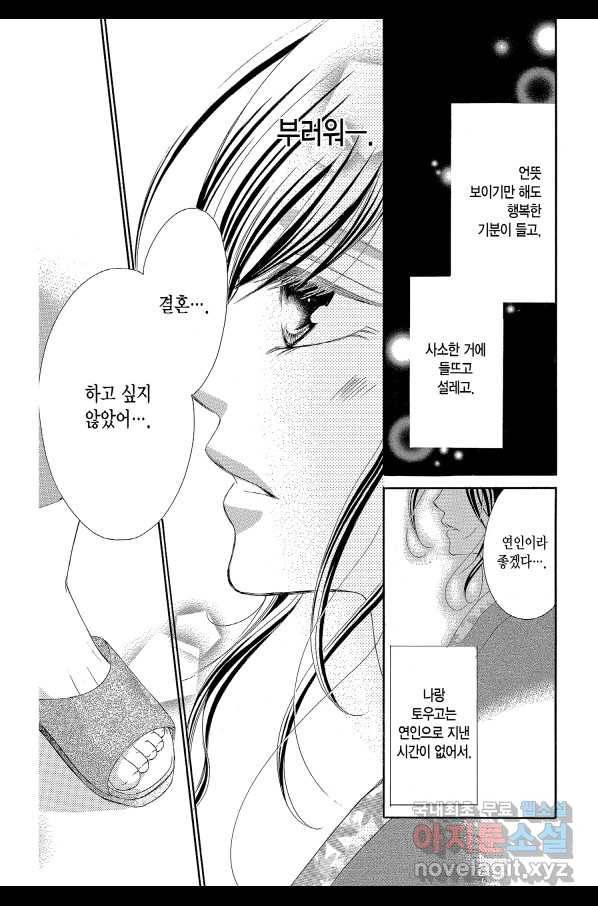 왕에게 바치는 약지 29화 22