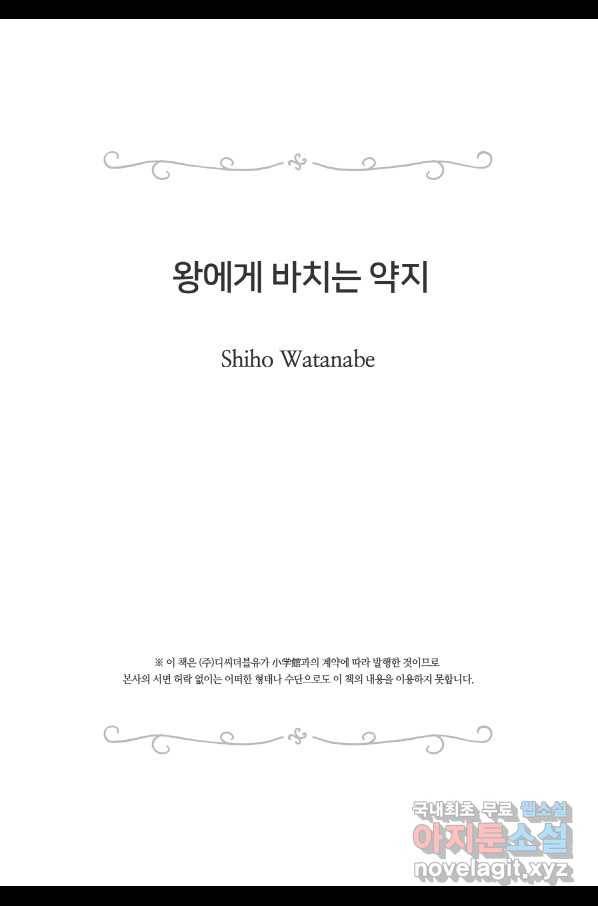 왕에게 바치는 약지 29화 23